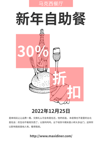 Editable flyers template:餐厅新年自助餐宣传单张