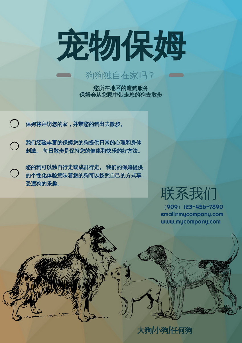 海报 template: 宠物保姆传单 (Created by InfoART's 海报 maker)