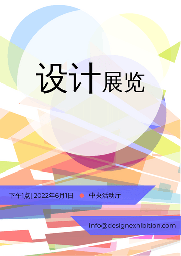 Editable posters template:设计展