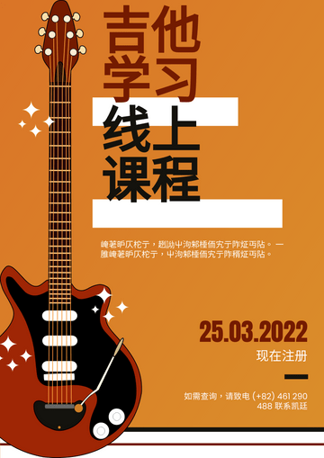 海报 模板。吉他学习课程海报 (由 Visual Paradigm Online 的海报软件制作)
