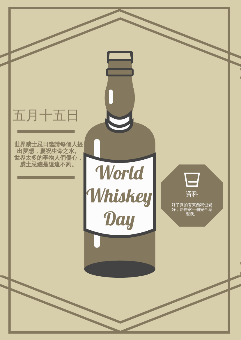 傳單 模板。 世界威士忌日插圖棕色傳單 (由 Visual Paradigm Online 的傳單軟件製作)