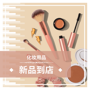 Editable instagramposts template:化妆用品新品到店Instagram帖子(附图)