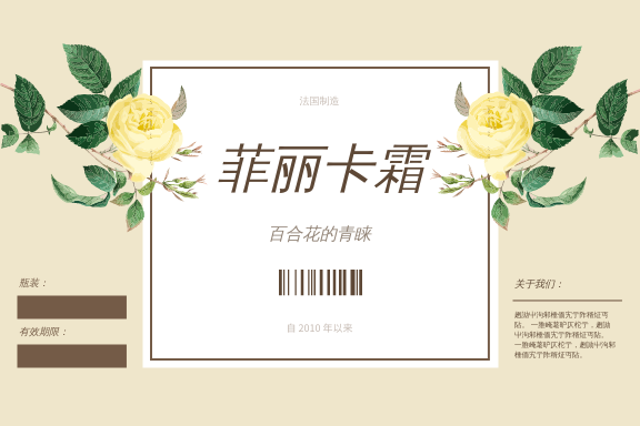 Label template: 百合花霜产品标签 (Created by InfoART's Label maker)