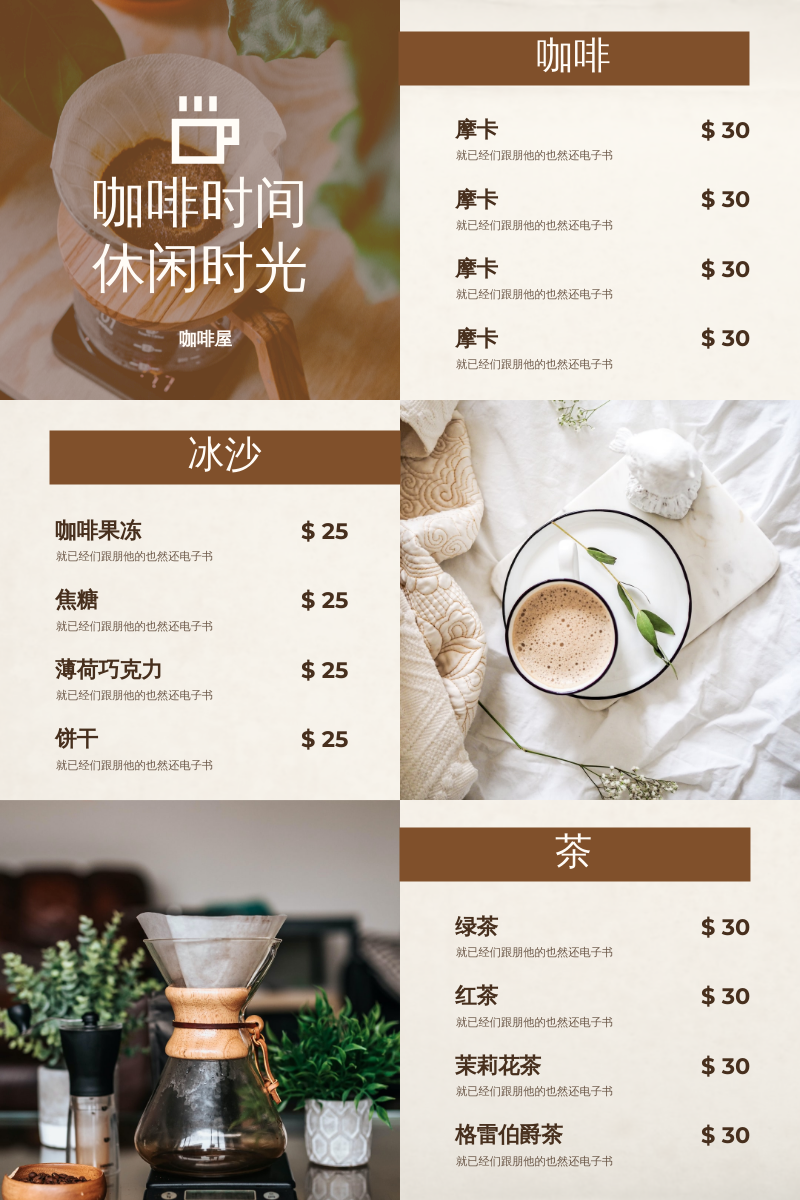 菜单 模板。棕色咖啡照片网格咖啡店菜单 (由 Visual Paradigm Online 的菜单软件制作)