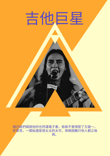 Editable posters template:吉他巨星海報