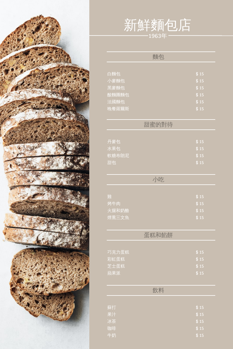 菜單 模板。 麵包店菜單 (由 Visual Paradigm Online 的菜單軟件製作)