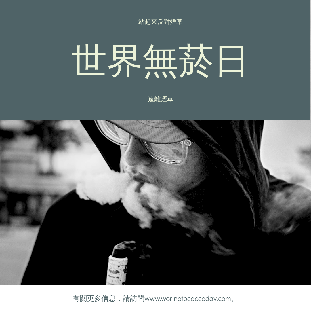 簡單的灰色吸煙照片世界無菸日Instagram 帖子
