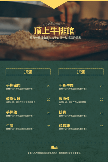 Editable menus template:牛排館菜單(附甜品)