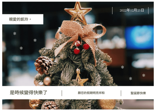 明信片 模板。 聖誕樹照片聖誕節假期明信片 (由 Visual Paradigm Online 的明信片軟件製作)