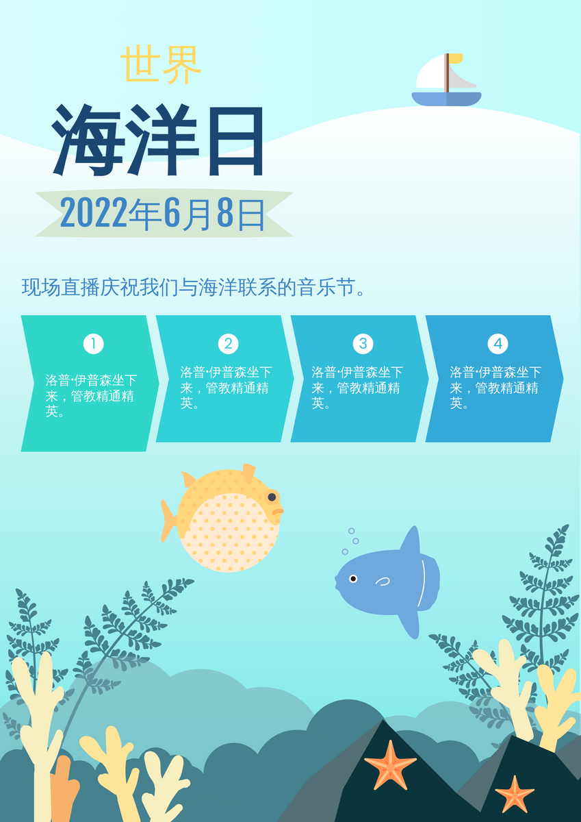 海报 template: 世界海洋日卡通海报 (Created by InfoART's 海报 maker)