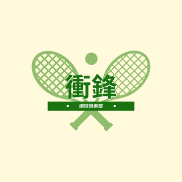 Editable logos template:網球俱樂部主題標誌設計