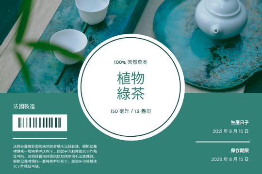 Editable labels template:綠茶植物產品標籤