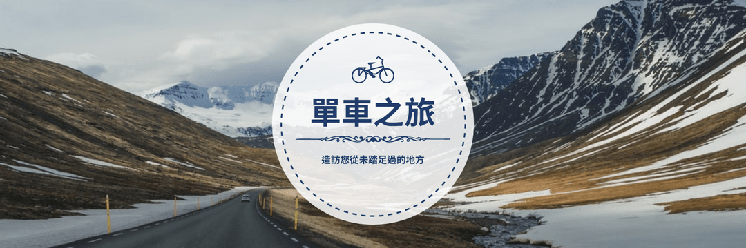Editable twitterheaders template:單車之旅宣傳用推特標題