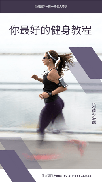 紫色健身照片健身班促銷Instagram限時動態