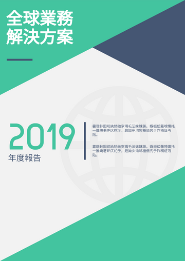 Editable posters template:全球業務解決方案
