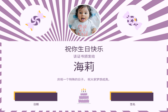 Editable certificates template:紫色可爱糖果婴儿生日证书