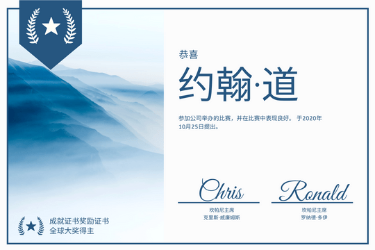 Editable certificates template:蓝山证书