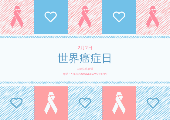 柔和的粉红色和蓝色的世界癌症日明信片