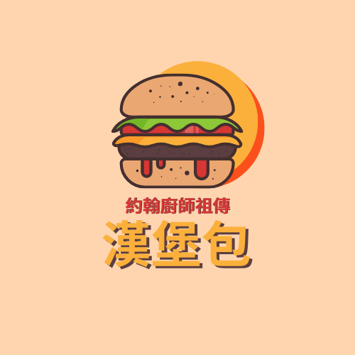 Logo 模板。 卡通風格漢堡包標誌 (由 Visual Paradigm Online 的Logo軟件製作)