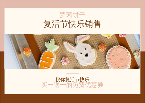 粉红棕色复活节饼干照片复活节明信片