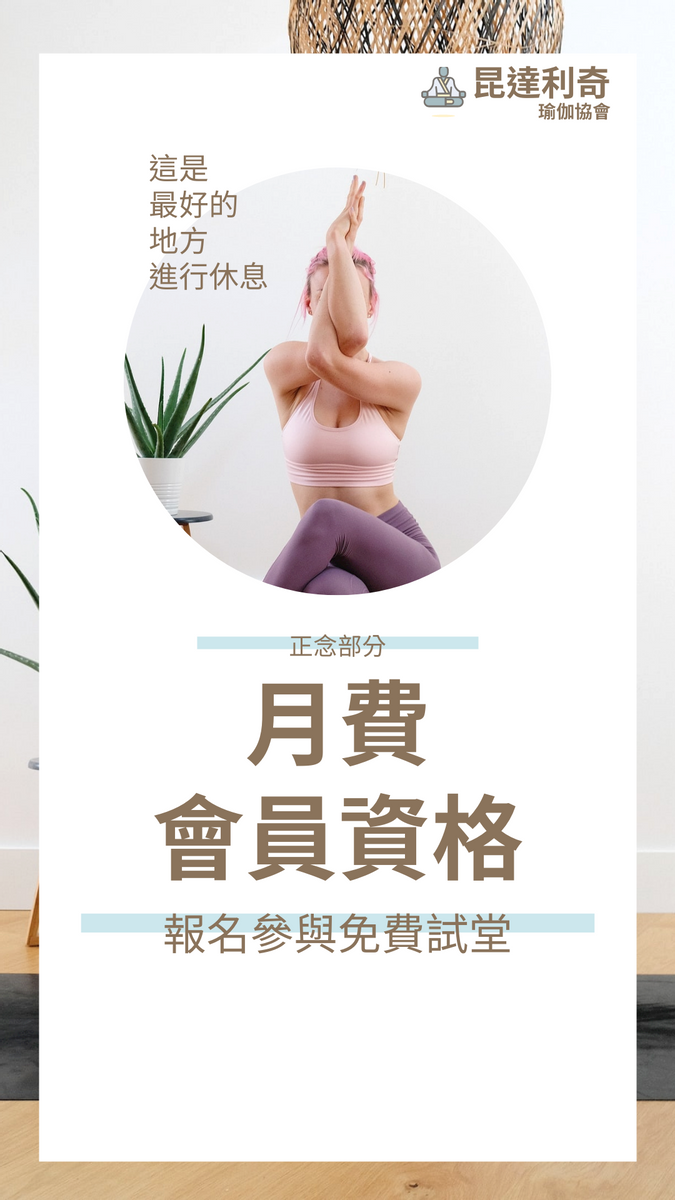 瑜伽課程月費會員Instagram帖子