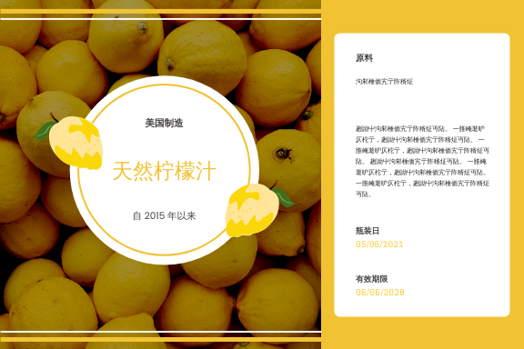 Label template: 天然柠檬汁标签 (Created by InfoART's Label maker)
