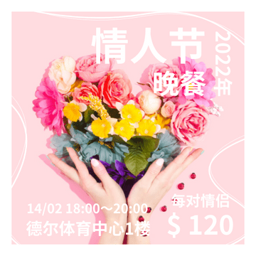 Editable invitations template:粉白色调情人节晚餐Instagram帖子