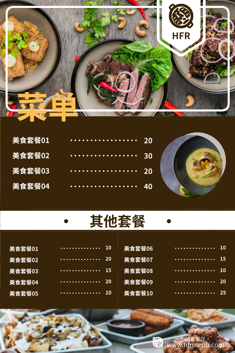 菜单 模板。2段式西式餐厅菜单 (由 Visual Paradigm Online 的菜单软件制作)