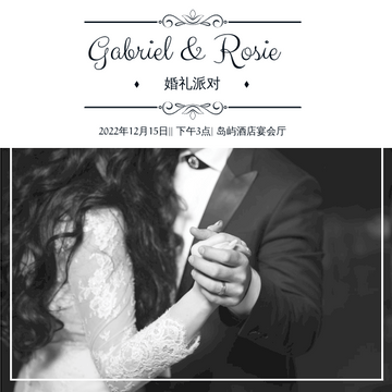 Editable invitations template:黑色和白色浪漫婚礼聚会邀请