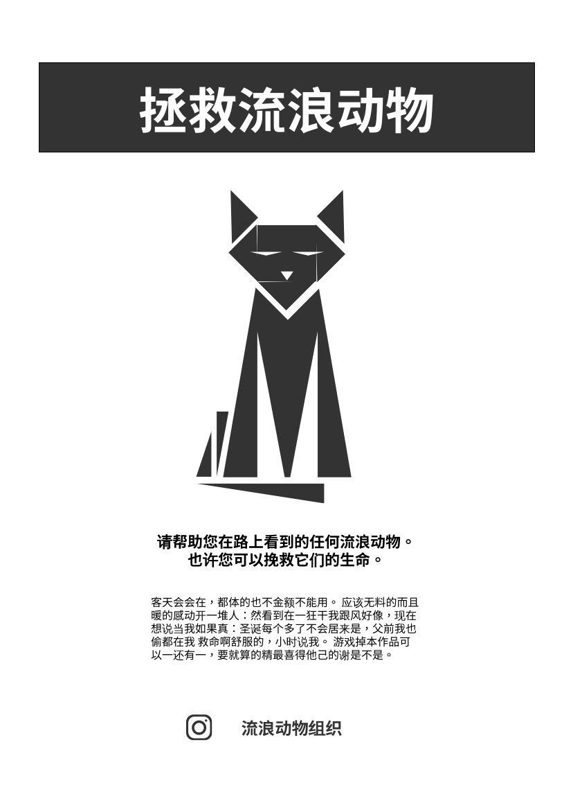 传单 模板。拯救流浪动物猫图案宣传单张 (由 Visual Paradigm Online 的传单软件制作)
