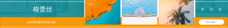 橙色和蓝色照片夏季销售页首横幅广告