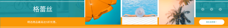 Editable bannerads template:橙色和蓝色照片夏季销售页首横幅广告