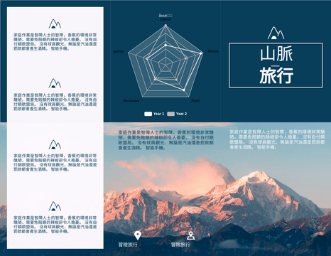 Editable brochures template:山區旅遊手冊