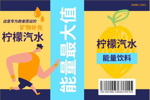 Label template: 柠檬汽水能量饮料标签 (Created by InfoART's Label maker)