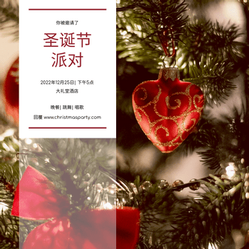 Editable invitations template:红色和绿色的圣诞树圣诞派对邀请函