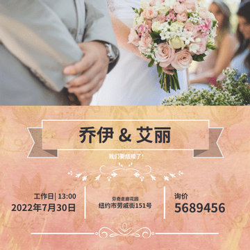 Editable invitations template:橙色水彩风婚礼邀请函