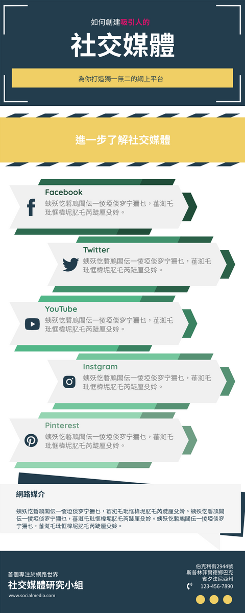 信息圖表 模板。 社交媒體研究信息圖表 (由 Visual Paradigm Online 的信息圖表軟件製作)