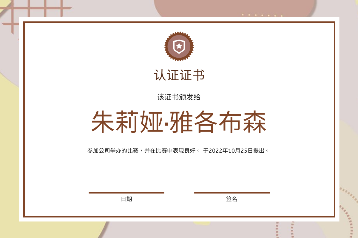证书 模板。棕色图案证书 (由 Visual Paradigm Online 的证书软件制作)