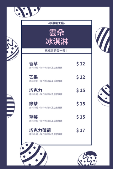 Editable menus template:復活節冰淇淋系列菜單
