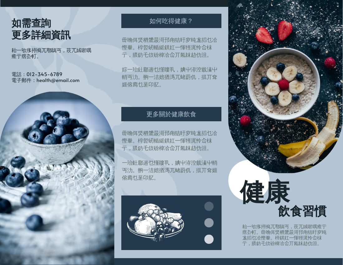 宣傳冊 模板。 水果主題健康飲食習慣小冊子 (由 Visual Paradigm Online 的宣傳冊軟件製作)