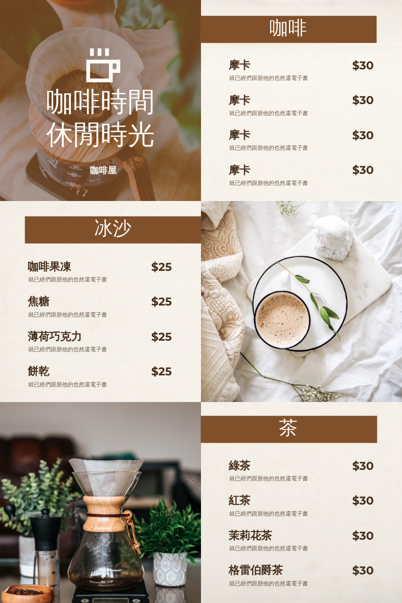 菜單 模板。 棕色咖啡照片網格咖啡店菜單 (由 Visual Paradigm Online 的菜單軟件製作)