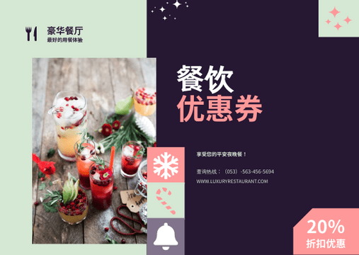 Editable giftcards template:圣诞晚膳餐饮优惠券