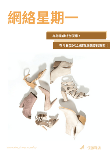 Editable flyers template:網絡星期一鞋店優惠宣傳單張