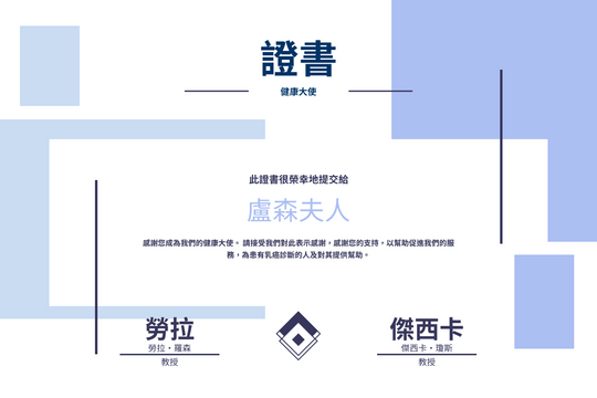 Editable certificates template:藍格子健康大使嘉許證書