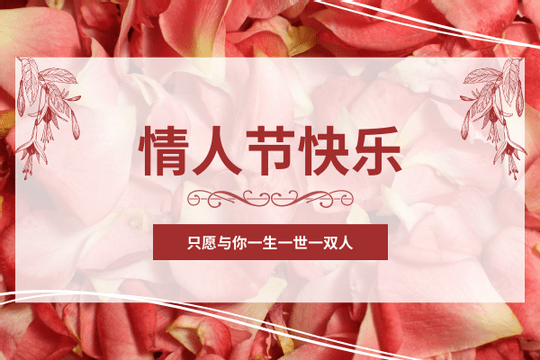 Editable greetingcards template:花瓣主题情人节贺卡(附愿望)