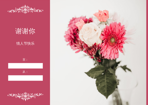 礼物卡 模板。粉色花朵写真情人节礼品卡 (由 Visual Paradigm Online 的礼物卡软件制作)