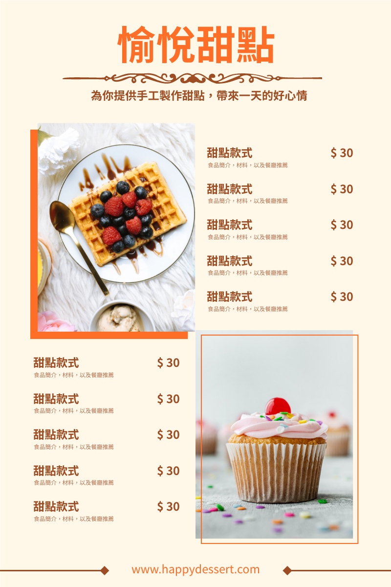 菜單 template: 橙色調甜點菜單(附推薦款式圖片) (Created by InfoART's 菜單 maker)