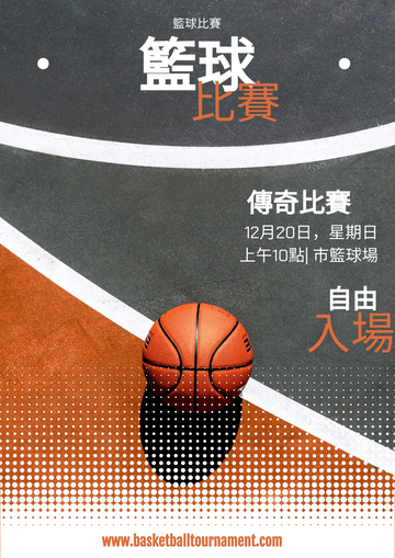Editable posters template:橙點籃球錦標賽海報