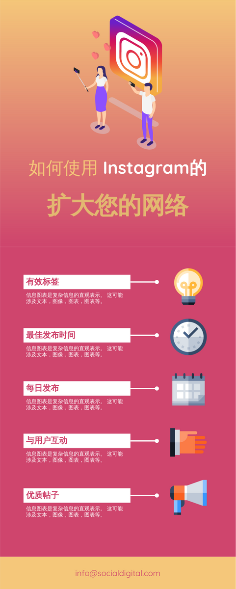 信息图表 template: 改善Instagram的5种方法 (Created by InfoART's 信息图表 maker)