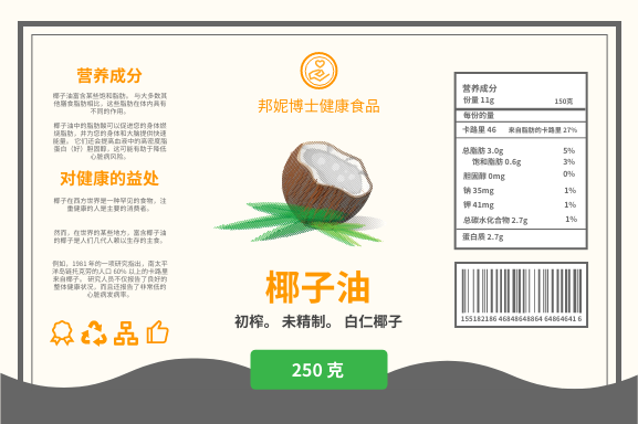 Label template: 椰子油标签 (Created by InfoART's Label maker)